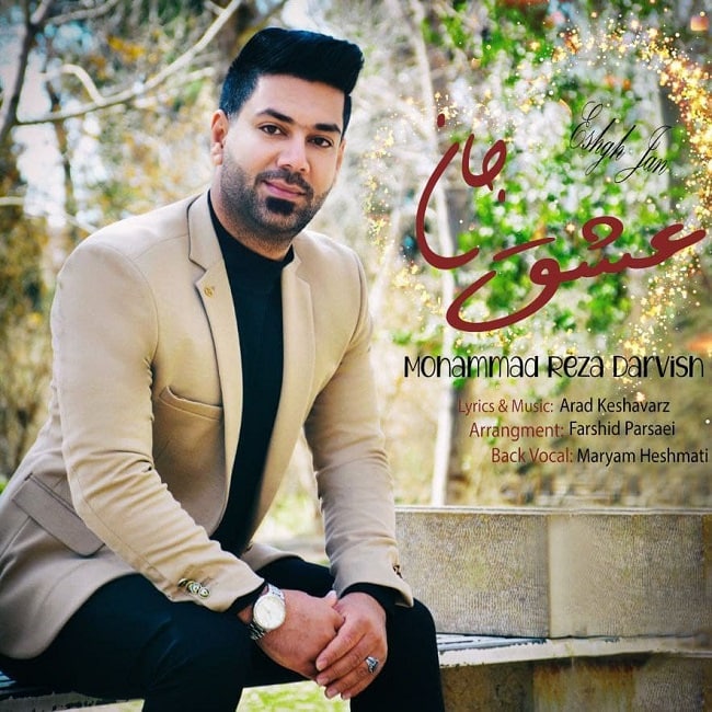 دانلود آهنگ عشق جان